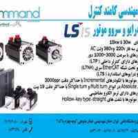 سروو موتور و سروو درایو LS ساخت کره جنوبی