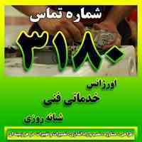 شرکت خدمات فنی 3180