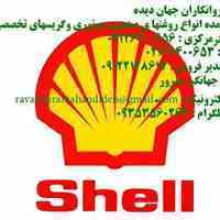 روغن های هیدرولیک شل:(Shell Hydraulic oils) 