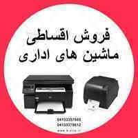 فروش اقساطی پرینتر و اسکنر به سراسر کشور