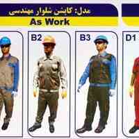 انواع لباسکار مهندسی 