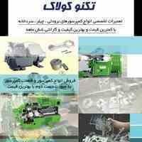 کمپرسور استوک, کمپرسور دست دوم, کمپرسور سردخانه