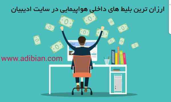  آژانس ادیبیان مشهد