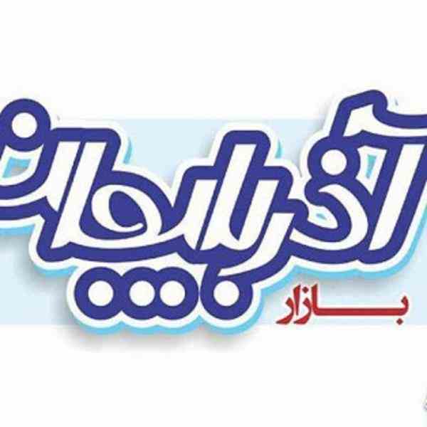 درج آگهی رایگان و ویژه