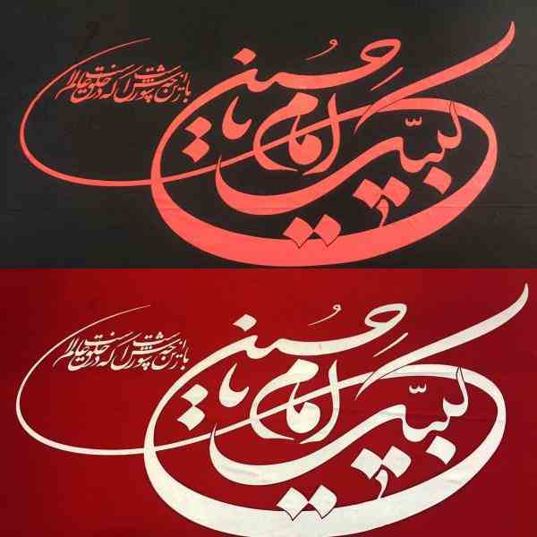 پرچم اربعین،باکیفیت عالی
