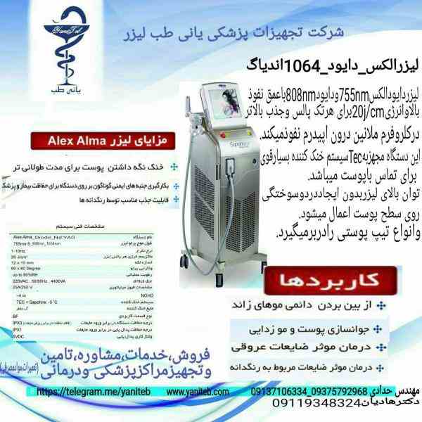 فروش وتعمیرات دستگاه های زیبایی ولاغری_یانی طب لیزر