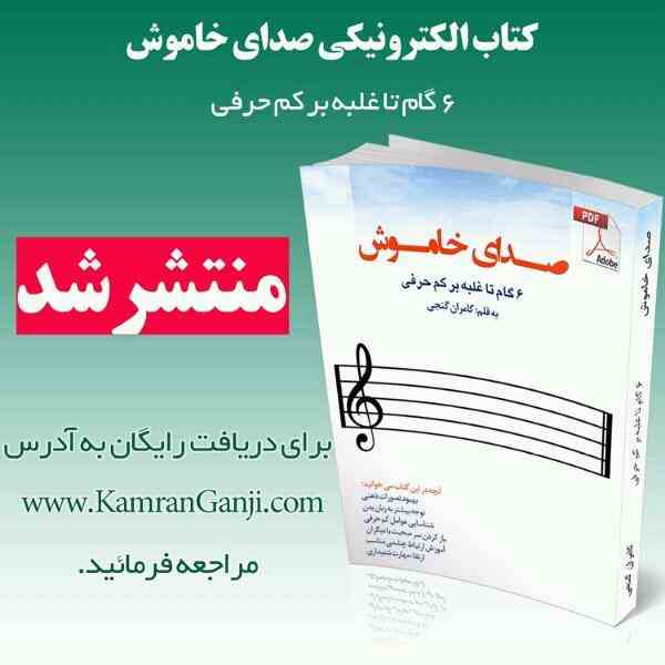 کتاب رایگان صدای خاموش