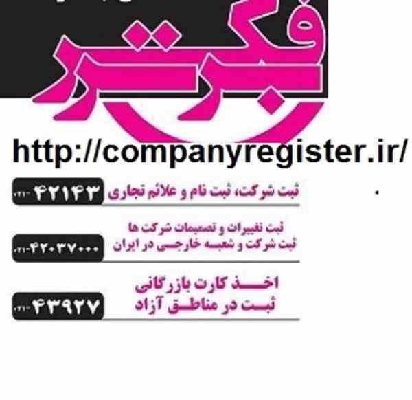 ثبت شرکت باشگاه ورزشی