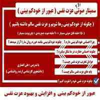 آموزش عزت نفس و رهایی از خودکم بینی