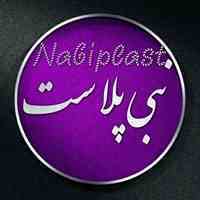 تولیدوپخش نایلکس وظروف یکبار مصرف