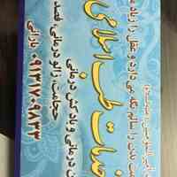 ماساژ و طب سنتی(حجامت،زالودرمانی،بادکش،ماساژ )