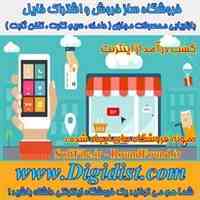 فروشگاه ساز فروش و اشتراک فایل ، دامنه ، سیم کارت ، تلفن ثابت