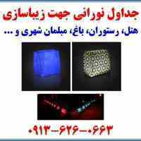 پنل و احجام نورانی فایبرگلاس 09136260663