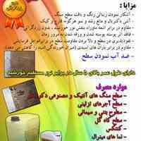 رزین واکس براق کننده سنگ آجر