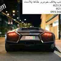 خرید و فروش قاب پلاک
