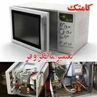 آموزش تعمیر مایکروفر