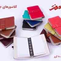 انواع کلاسورهای دانشجویی