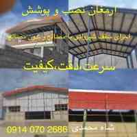 ارمغان نصب و پوشش