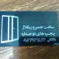 تولید و ساخت و تعمیر و ریگلاژ درب و پنجره upvc