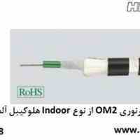 فیبرنوری OM2 از نوع Indoor هلوکیبل آلمان - 66932635