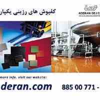 تامین تخصصی مواد ضد خوردگی