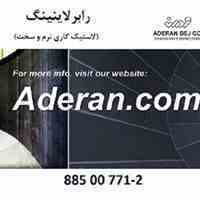 رابرلاینینگ 