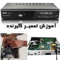 آموزش تعمیرات گیرنده دیجیتال