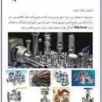 وارد کننده لوله ، اتصالات و شیرآلات استیل