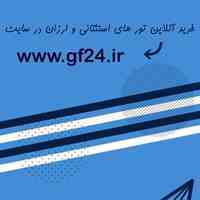 تور های داخلی و خارجی با بهترین قیمت ها