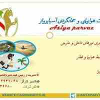 شرک هواپیمایی و جهانگردی آسیاپرواز