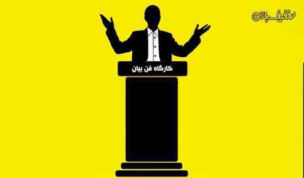 آموزش سخنوری