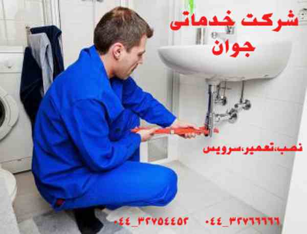 مرکز خدمات لوله کشی ارومیه