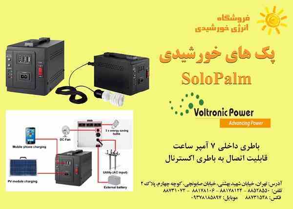 پک های خورشیدی  Voltronic Power