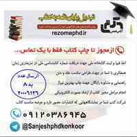 چاپ و نشر کتاب تبدیل پایان نامه