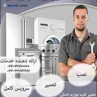 خدمات فنی و تاسیساتی ارومیه