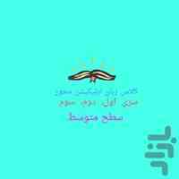 کلاس زبان اپلیکیشن محور
