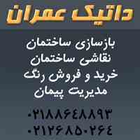 داتیک عمران: نقاشی ساختمان
