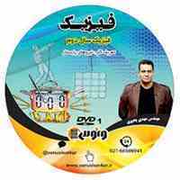 فیزیک سال دوم استاد یحیوی موسسه ونوس