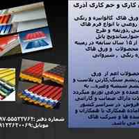 برش کاری و خم کاری آذری