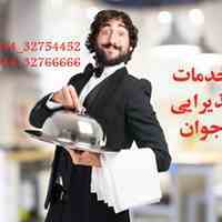 خدمات پذیرایی در ارومیه