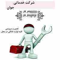 خدمات لوله کشی ارومیه