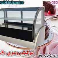  شوکیک رومیزی 90 سانت