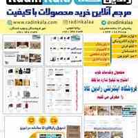 فروشگاه اینتر نتی عمومی رادین کالا