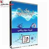 فیزیک سوم ریاضی استاد سادات موسسه آفبا