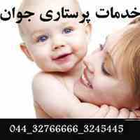 شرکت خدمات پرستاری ارومیه