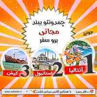تورهای رایگان