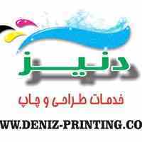 مجموعه چاپ و طراحی دنیز
