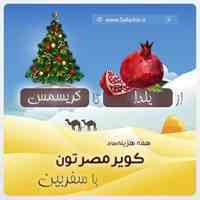 تور رایگان کویر مصر