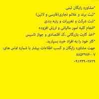 ثبت شرکت -ثبت برند-تغییرات- رتبه بندی 