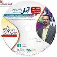 ریاضی آمار سال دوم انسانی